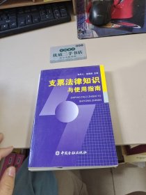 支票法律知識與使用指南