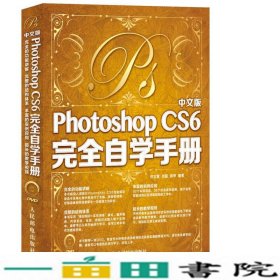 中文版Photoshop CS6完全自学手册