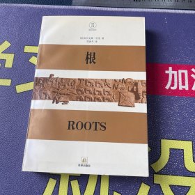 世界文学名著 根：ROOTS