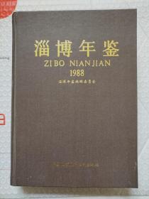 淄博年鉴1988年