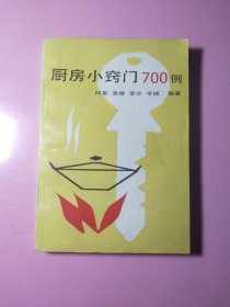 厨房小窍门700例2112