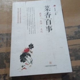 菜香百事：蔬菜 生活 文化