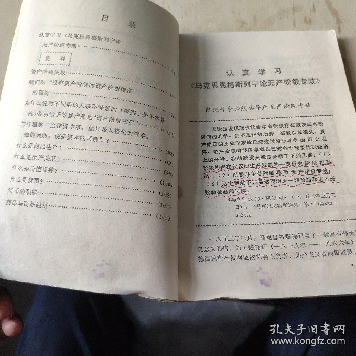 共青团学习材料 9（学习无产阶级专政理论参考专辑）