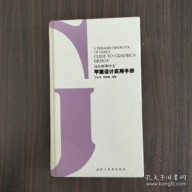 《设计师掌中宝》就是一部实用性极强的平面设