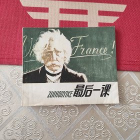 最后一课