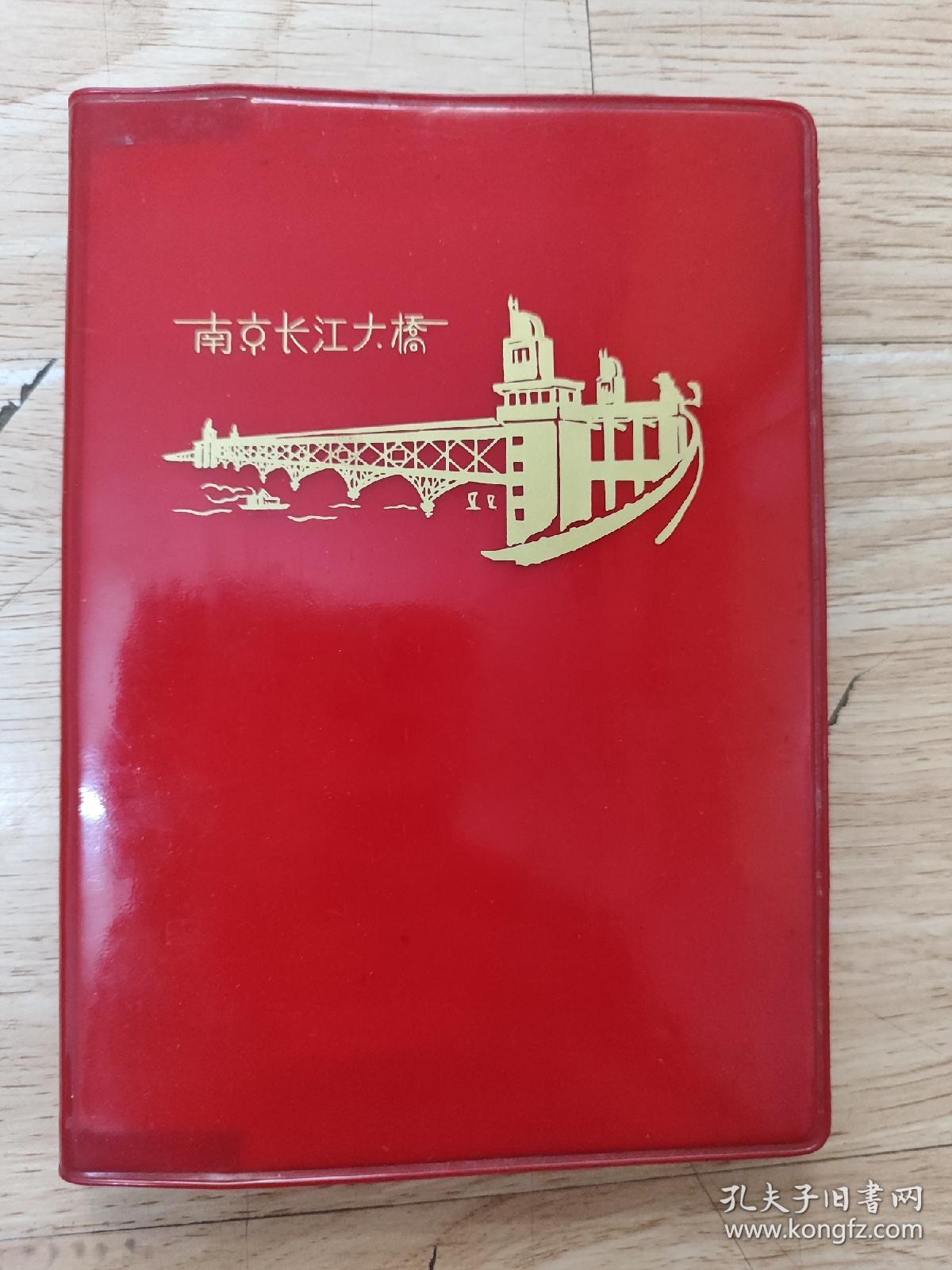 南京长江大桥日记本