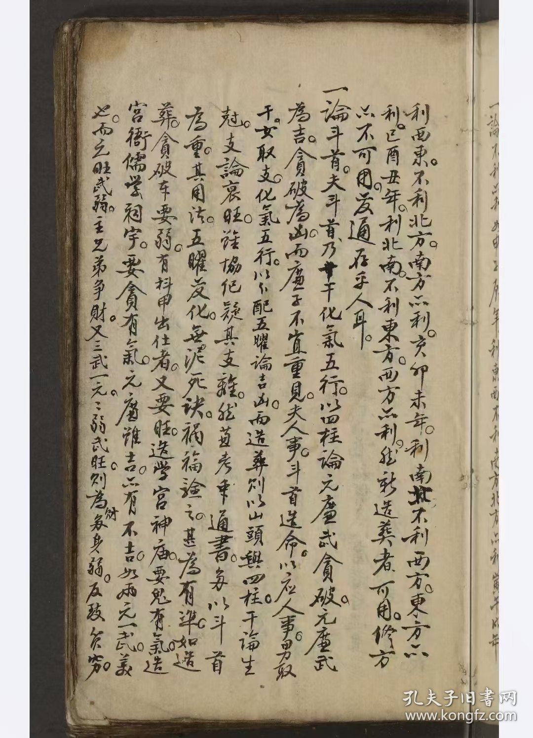 清代风水地理古籍手抄堪舆日课秘诀！杨公秘传择日看好选择吉凶宜忌《选择吉凶精微诀》民间稀缺珍本，全书共共230页。 内容：选择一道，贵为精微，要在讲究群书，不可妄逞臆见，近考神杀经传，宜忌一，所书吉凶，不无倒置，此皆由后人增设添入，欲转天下之耳目，以為肥已之私计，故歧尅择家，不知元本，互相沿袭，貽害非浅，岂知选择之事，专以趋吉避凶為要，故名贤云，大煞勿用，中煞制化，小煞莫拘，大体要就六吉等。