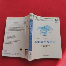 华章 Splunk实践指南