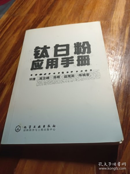 钛白粉应用手册