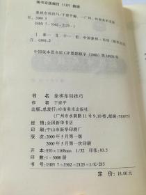 象棋布局技巧