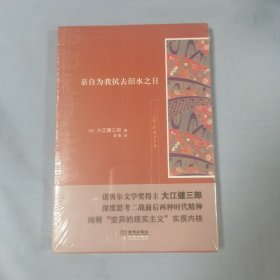 亲自为我拭去泪水之日