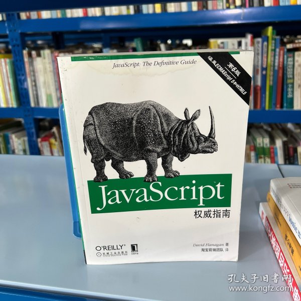 JavaScript权威指南(第6版)