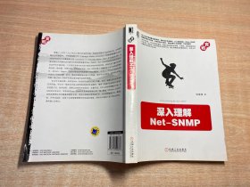 深入理解Net-SNMP