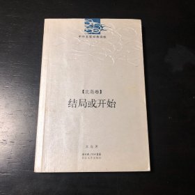 结局或开始