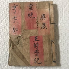 玉堂字汇亨集清光绪辛卯年刻 梅诞生原本