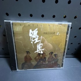 中国音乐经典1  CD