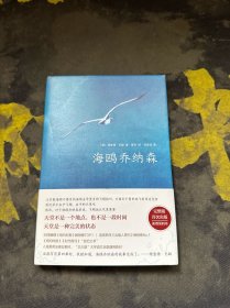 海鸥乔纳森