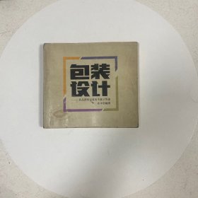 包装设计