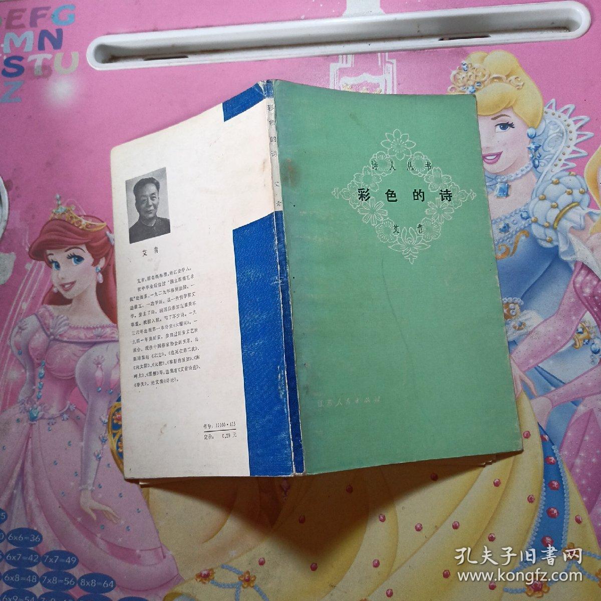 彩色的诗