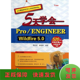 5天学会 Pro/ENGINEER Wildfire 5.0