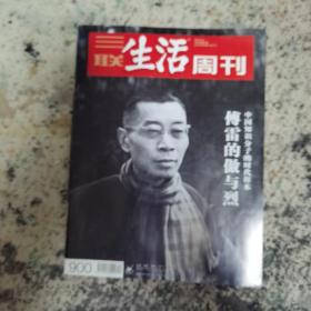 生活周刊