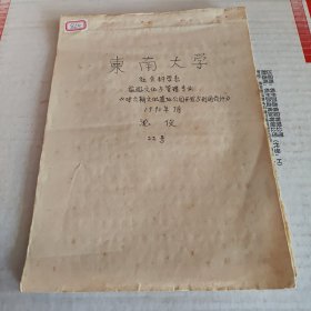 对六朝文化遗址公园开发与利用设计 （东南大学社会科学系旅游文化与管理专业 沈俊）