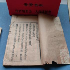 钦定仪礼义疏卷第十四，28厘米-17.8实物拍照上传品相如图年份自定售出概不退