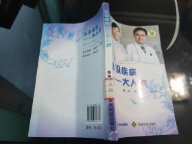 認(rèn)識疾?。捍笕瞬? onerror=