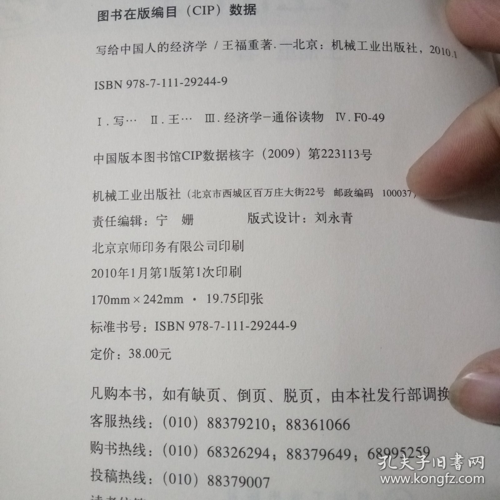 写给中国人的经济学