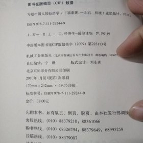 写给中国人的经济学