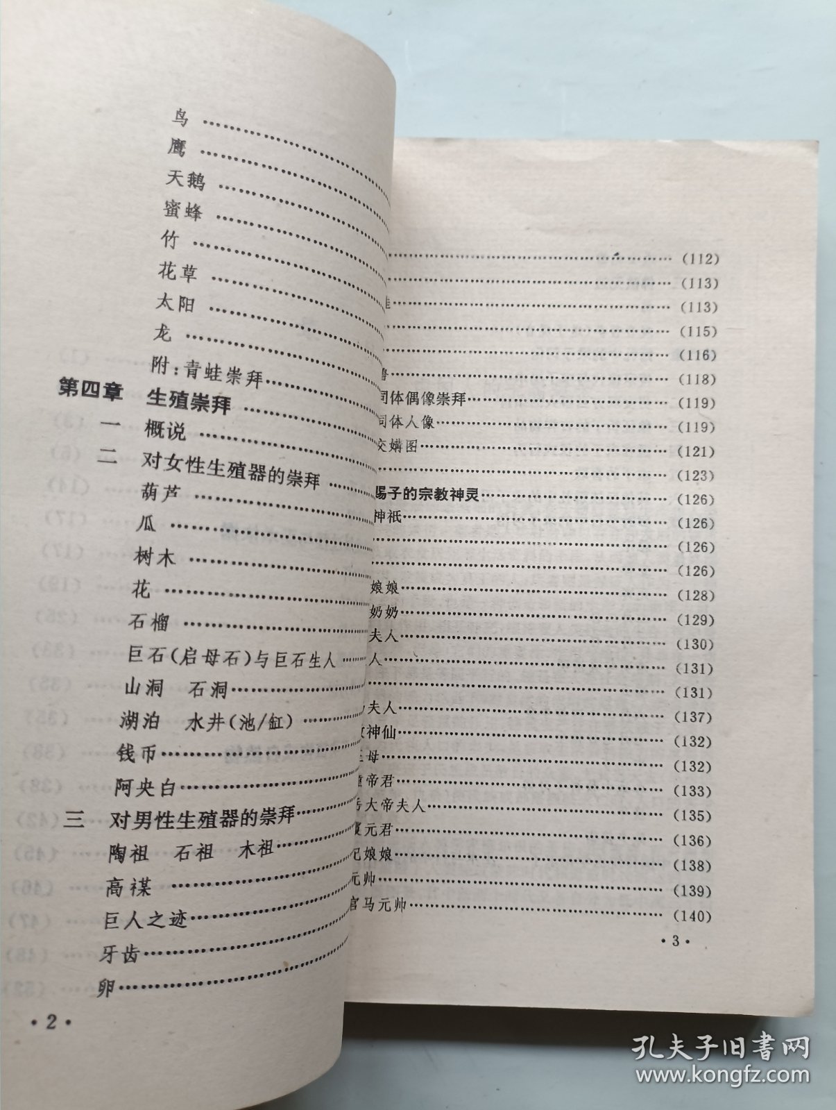 中国古代求子习俗