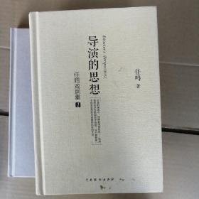 任鸣戏剧集：导演的思想  任鸣访谈录  论任鸣导演艺术  舞台守望者—任鸣  任鸣导演艺术论  导演的想法与手法