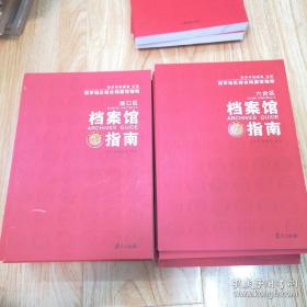 南京地区综合档案馆指南：玄武区，江宁区，白下区，下关区，建邺区，秦淮区，六合区，雨花台区，高淳县　鼓楼区，栖霞区　溧水县，浦口区档案馆指南+南京市档案馆指南（上下册）共15册合售（一版一印）