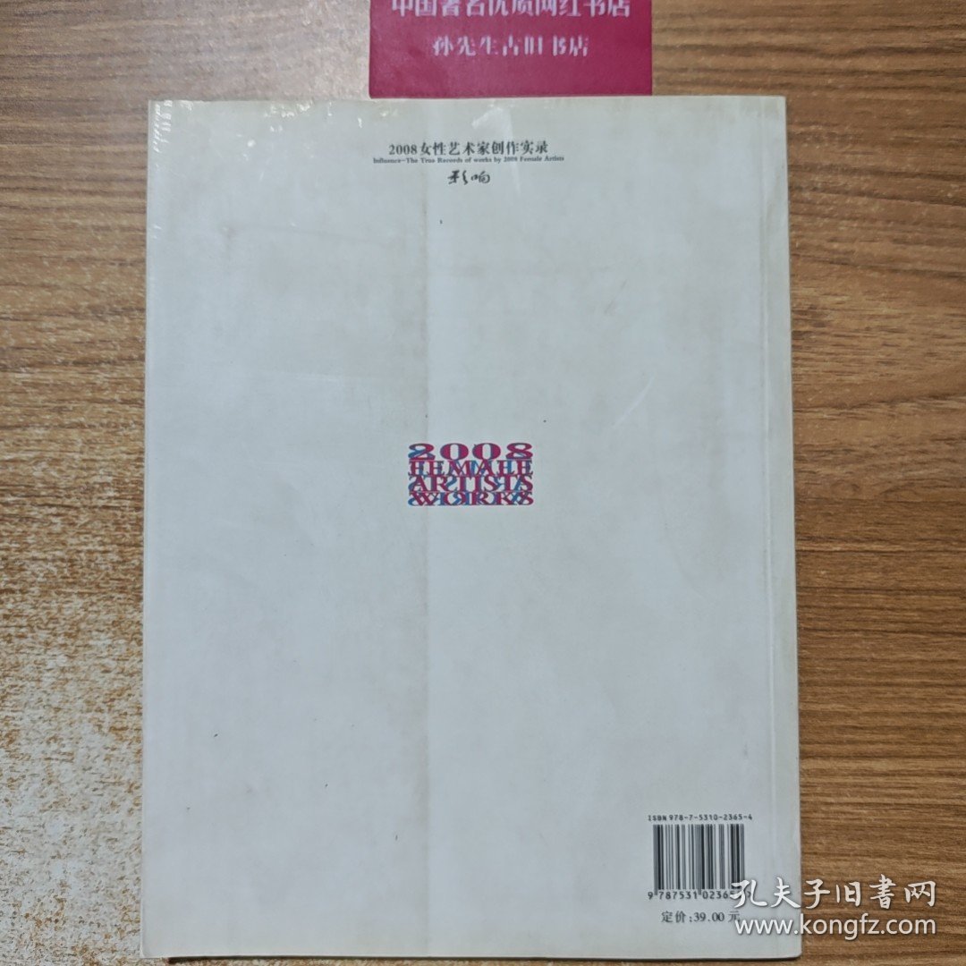 影响:20 08女性艺术家创作实录:The true records of works by 2008 female artists