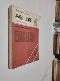 高等学校文科教材：英语3、5（非英语专业用）[2本合售]