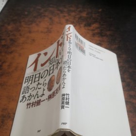 インドを知らんで明日の日本を語ったらあかんよ