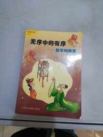 无序中的有序:热学的故事