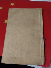 养生镜 （全）疟疾论 （上下卷）