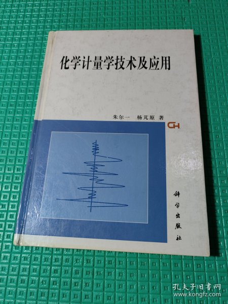 化学计量学技术及应用