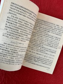 粘性不可压缩流体动力学的数学问题【前几页内有铅笔划线】实物拍图