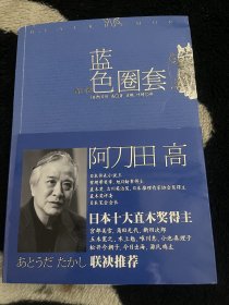 蓝色圈套