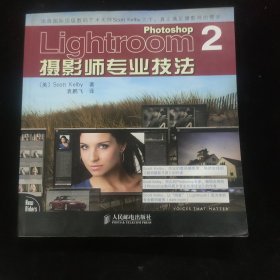 Photoshop Lightroom 2摄影师专业技法