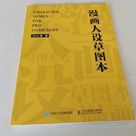 漫画人设草图本
