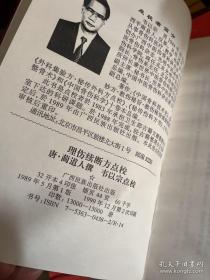 理伤续断方点校（精装本）