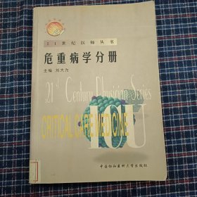 危重病学分册