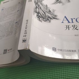 ArcGIS开发权威指南
