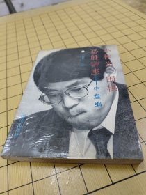 小林光一围棋必胜讲座2中盘编