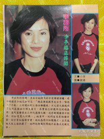 李若彤32开彩页（75）