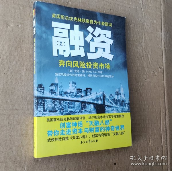 奔向风险投资市场：融资