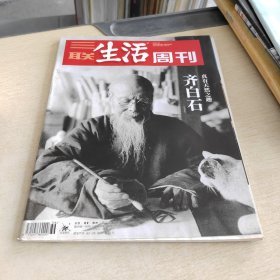 三联生活周刊 2018 36